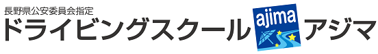 ドライビングスクールアジマ