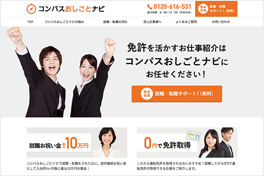 コンパスおしごとナビ