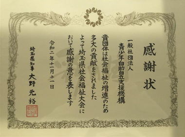 表彰状